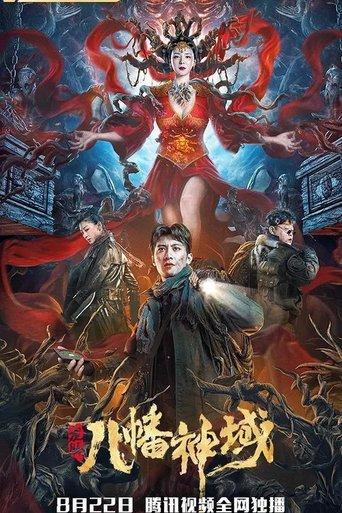 Dragon Veins: Hachiman Shrine film afişi