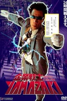 Business Commando YAMAZAKI film afişi