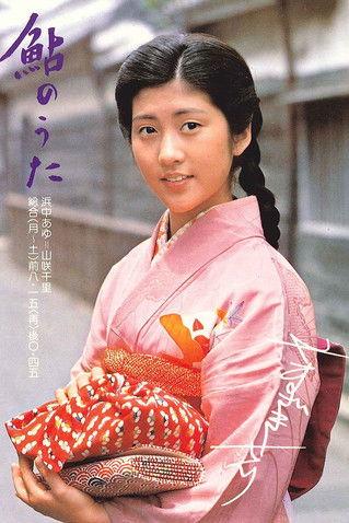 Ayu no uta dizi afişi