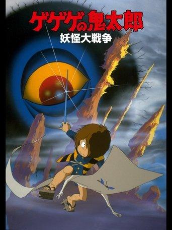Spooky Kitaro: The Great Yokai War film afişi