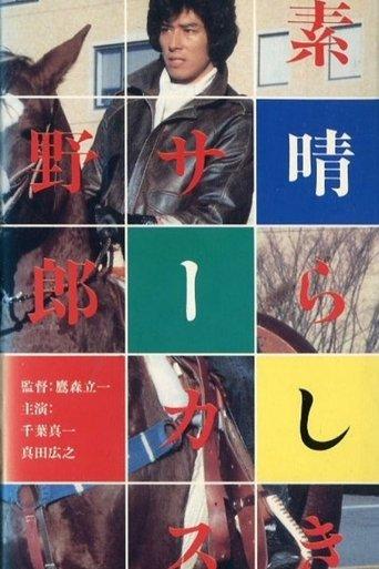 The Awesome Circus Bastard film afişi