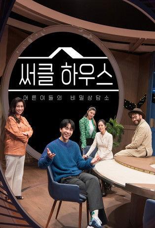 Circle House dizi afişi