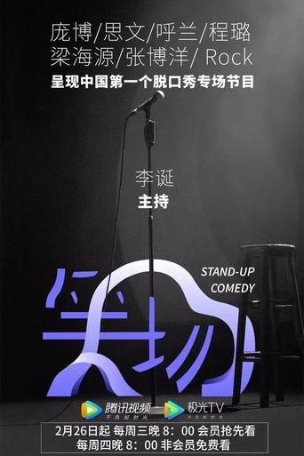 Stand-Up Comedy dizi afişi