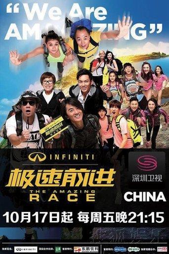 The Amazing Race China dizi afişi