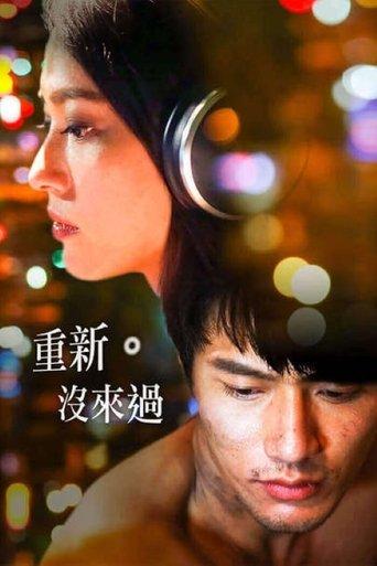 重新。沒來過 film afişi