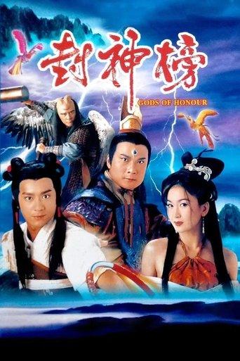 Gods of Honour dizi afişi