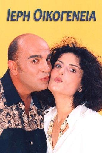 Ιερή Οικογένεια dizi afişi