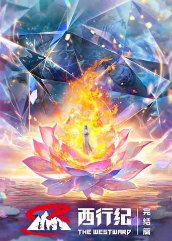The Westward dizi afişi