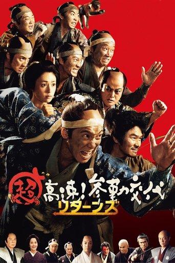 Samurai Hustle Returns film afişi