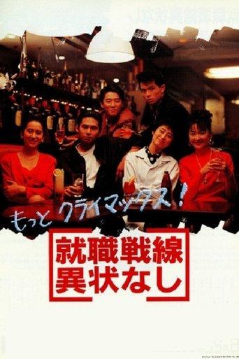 All's Quiet on the Recruit Front film afişi