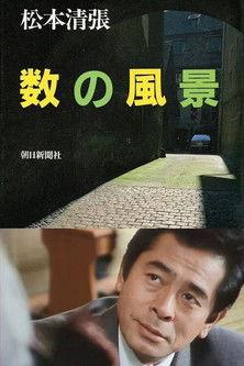 Kazu no Fūkei film afişi