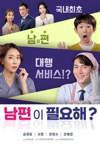 Do You Need A Husband? film afişi