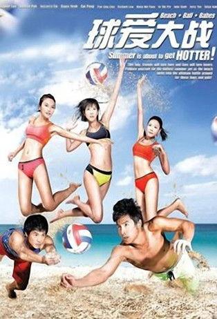 Beach.Ball.Babes dizi afişi