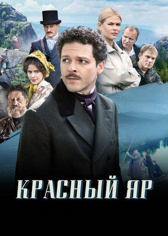 Красный Яр dizi afişi