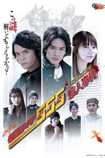 Kamen Rider 555: Murder Case dizi afişi