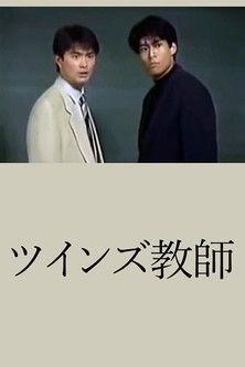 Twins Teacher dizi afişi