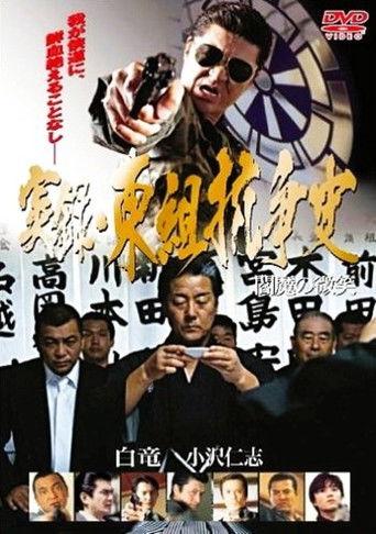 True Account: The Higashi-gumi Conflict — The Smile of Enma film afişi