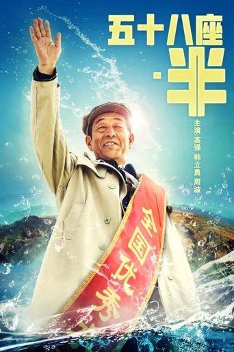 Fifty Eight and A Half film afişi