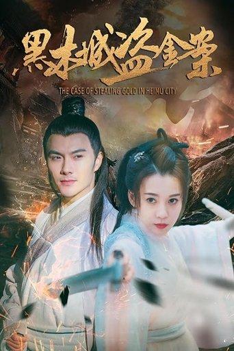 The case of stealing gold in Heimu city film afişi