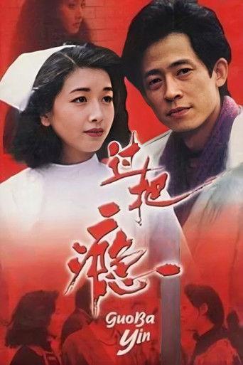 A Sentimental Story dizi afişi