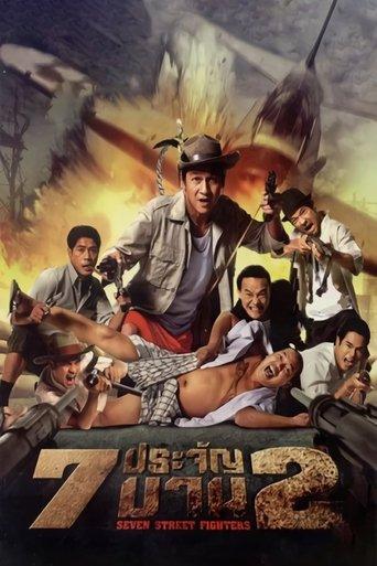 Seven Street Fighters film afişi