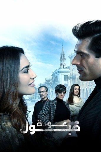 Qubool Hai 2.0 dizi afişi