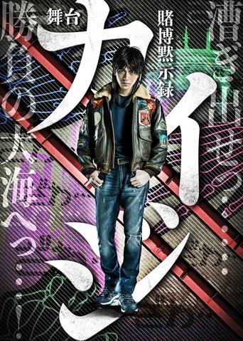 TOBAKU MOKUSHIROKU KAIJI film afişi