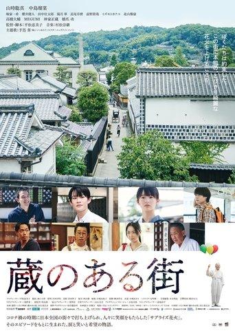 The Tales of Kurashiki film afişi