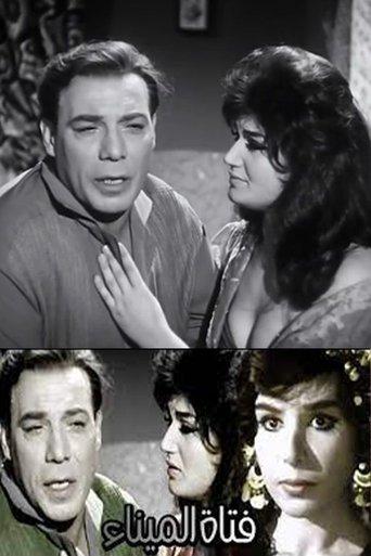 harbor girl film afişi