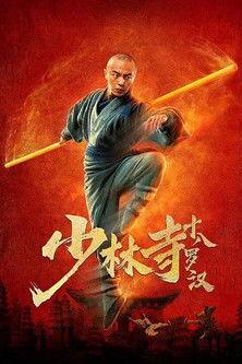 Eighteen Arhats of Shaolin Temple film afişi