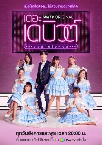 The Debut dizi afişi