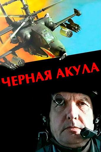 Black Shark film afişi