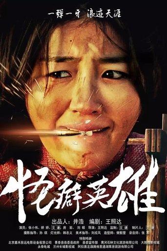 Eccentric Hero film afişi