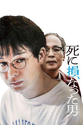 The Man Who Failed to Die film afişi