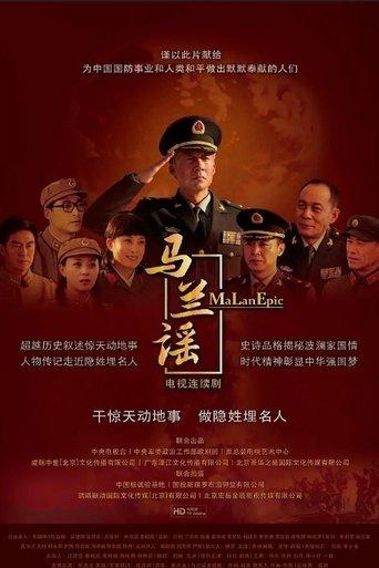 MaLan Epic dizi afişi