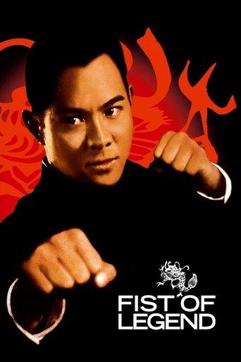 Fist of Legend film afişi