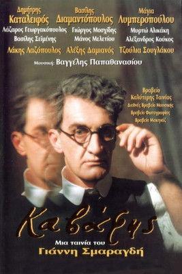 Cavafy film afişi