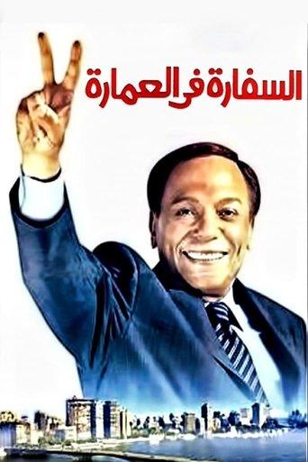 The Embassy in the Building film afişi