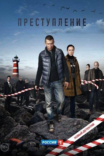 The Crime dizi afişi