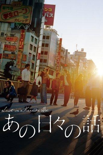 Lust in a Karaoke Box film afişi