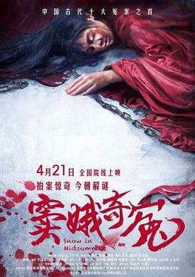 Snow in Midsummer film afişi