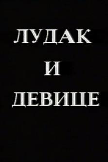 Crazy Man and the Virgins film afişi