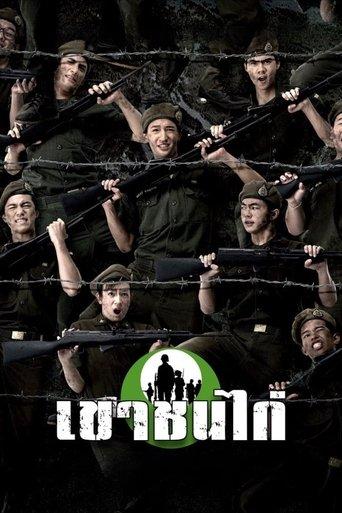 Khao Chon Kai film afişi