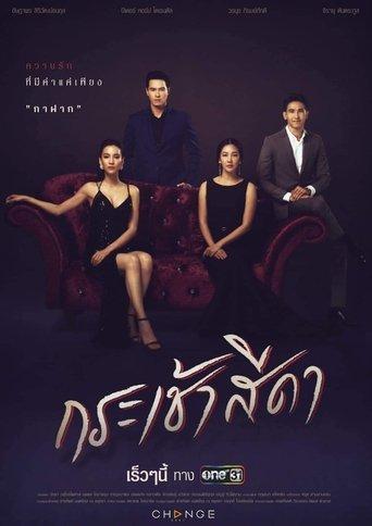 Krachao Seeda dizi afişi