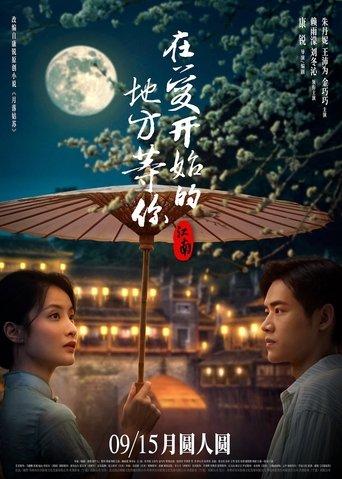 Jiang Nan film afişi