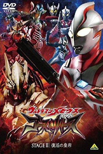 Ultraman Mebius Side Story: Ghost Rebirth - STAGE II: The Emperor's Resurrection film afişi