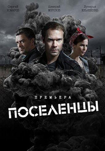 Поселенцы dizi afişi