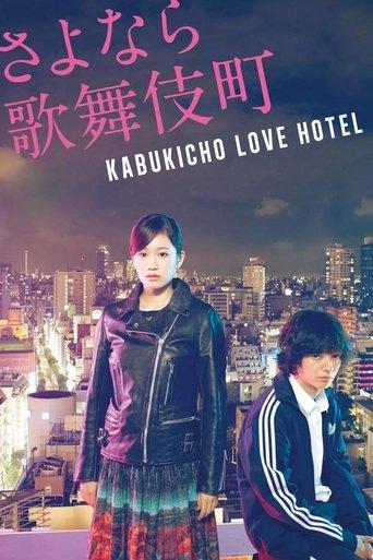 Kabukicho Love Hotel film afişi