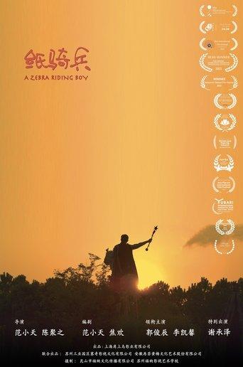 A Zebra-Riding Boy film afişi