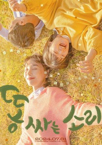 The Sound of Pooping film afişi